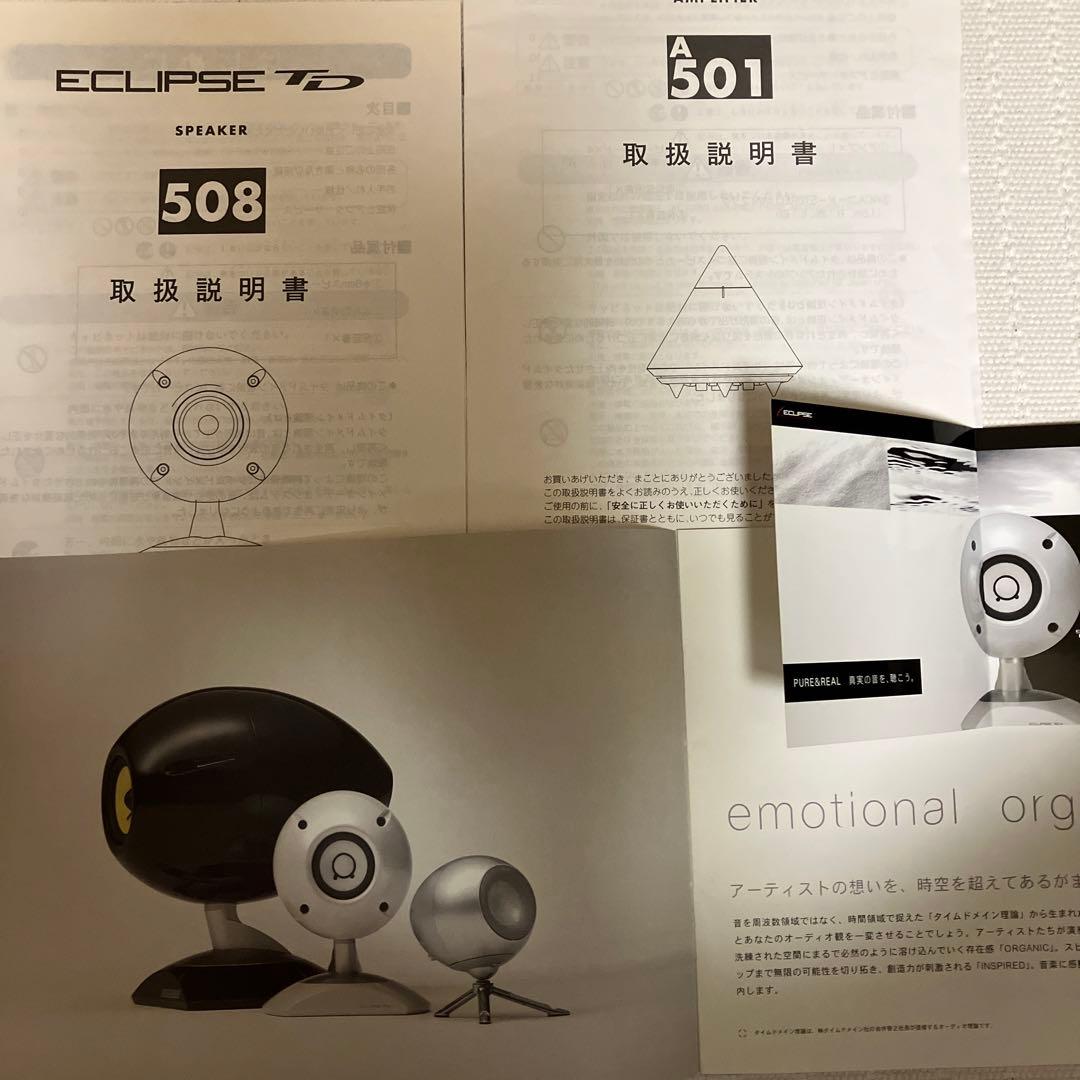 ［値下げ］ECLIPSE TD508スピーカー（ペア）と専用アンプA501