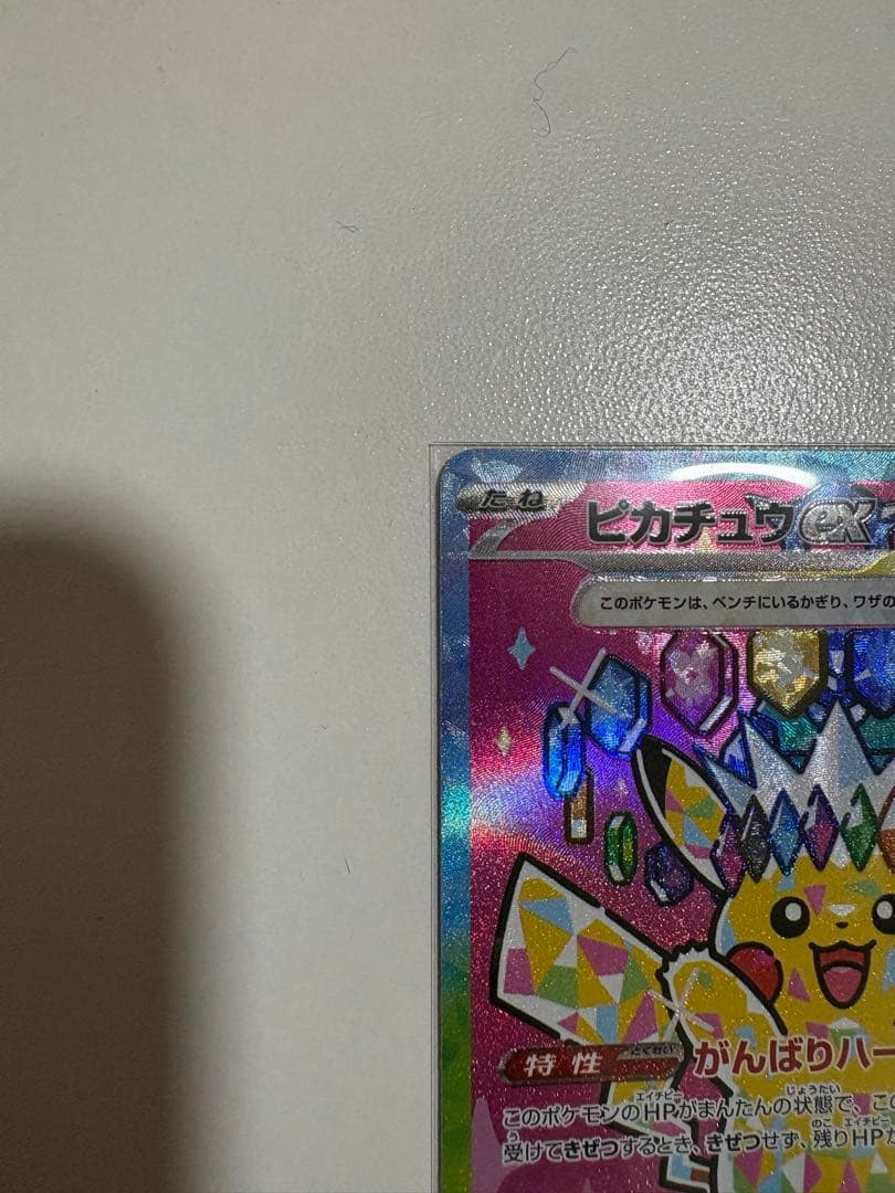 ひ*ろ様 ピカチュウex SAR