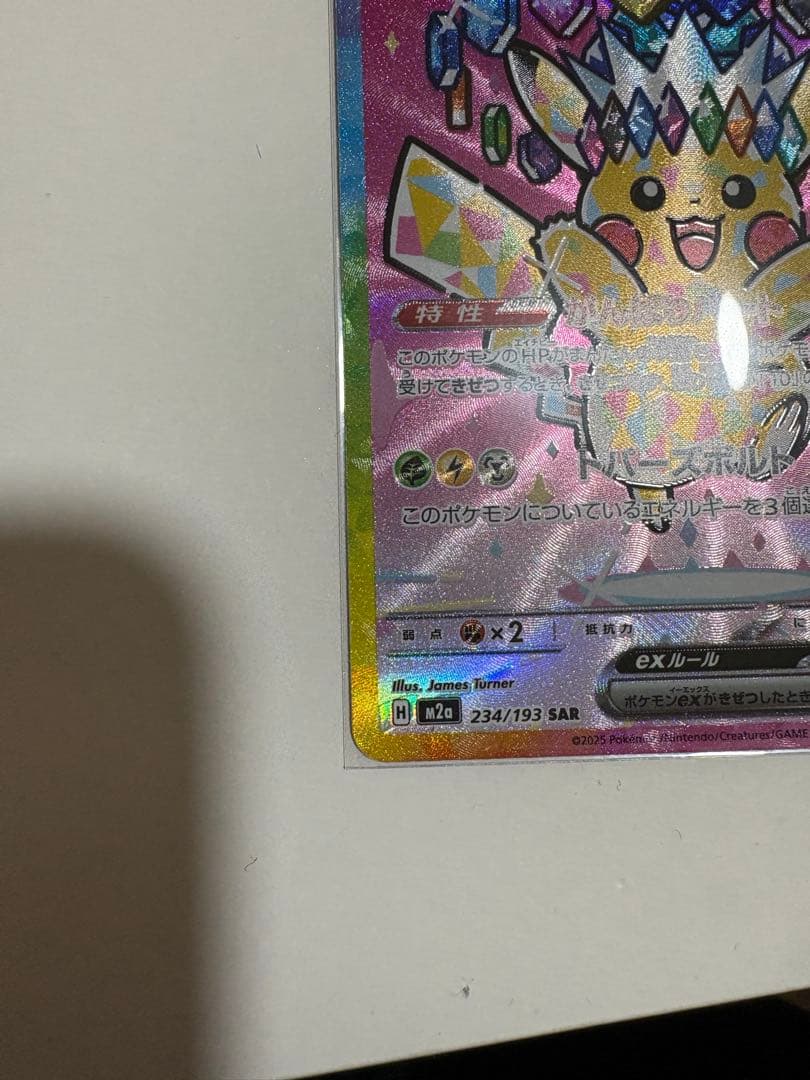 ひ*ろ様 ピカチュウex SAR