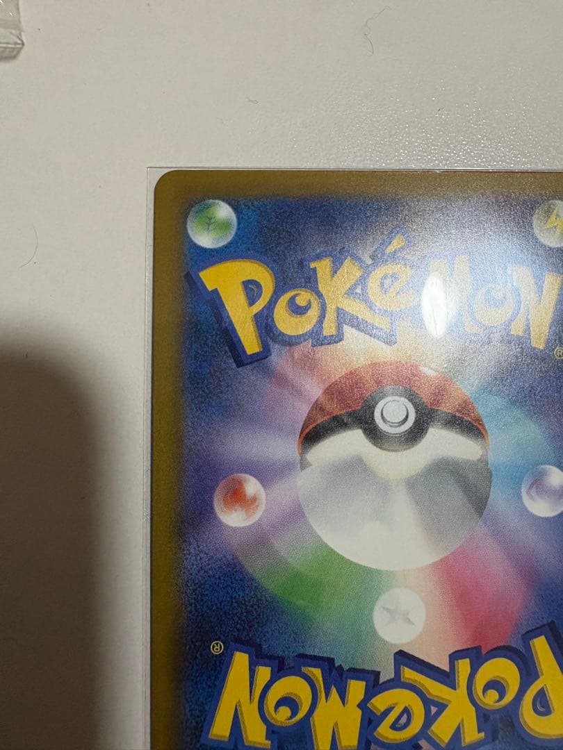 ひ*ろ様 ピカチュウex SAR