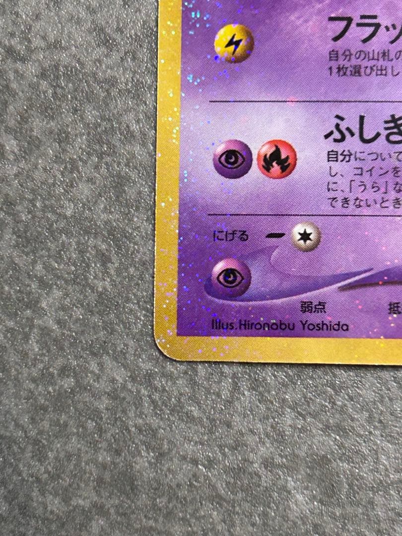 ポケモンカード ひかるミュウ 「月刊コロコロコミック01年5月号」 おまけカード