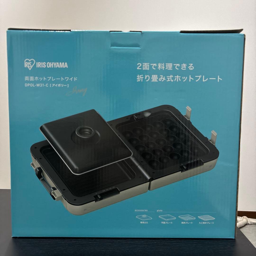 IRIS OHYAMA 折り畳み式ホットプレート DPOL-W31-C