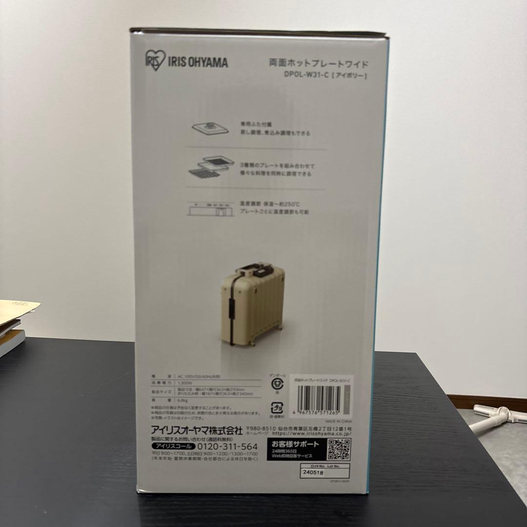 IRIS OHYAMA 折り畳み式ホットプレート DPOL-W31-C