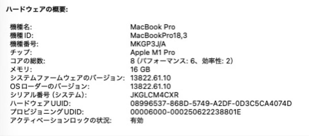 MacBook Pro M1Pro 14インチ 16G/512Gスペースグレイ