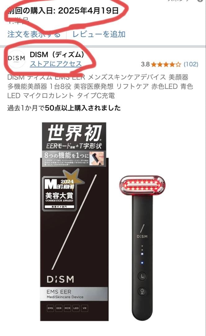 【新品/正規品】アンファー DISM(ディズム)EMS スキンケアデバイス