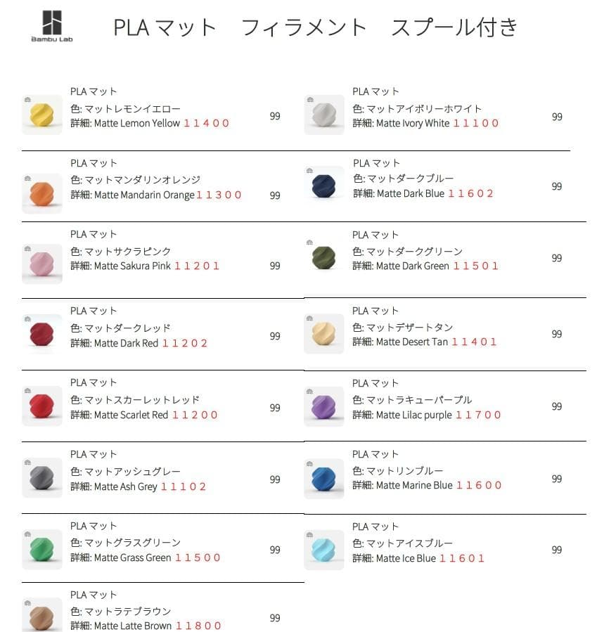 新品　Bambu Lab フィラメント 8個セット　カラー選択可能②