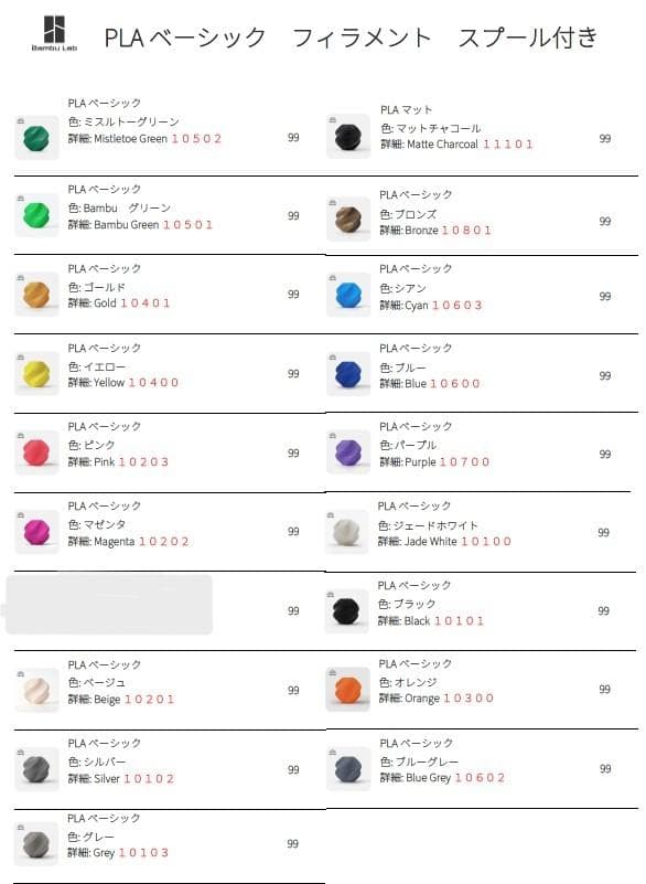 新品　Bambu Lab フィラメント 8個セット　カラー選択可能②