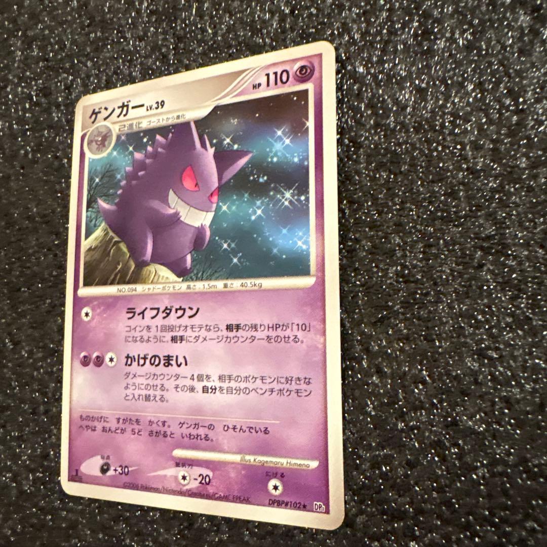 ゲンガー ★ 拡張パック 時空の創造 ダイヤモンド＆パールコレクション DP1…