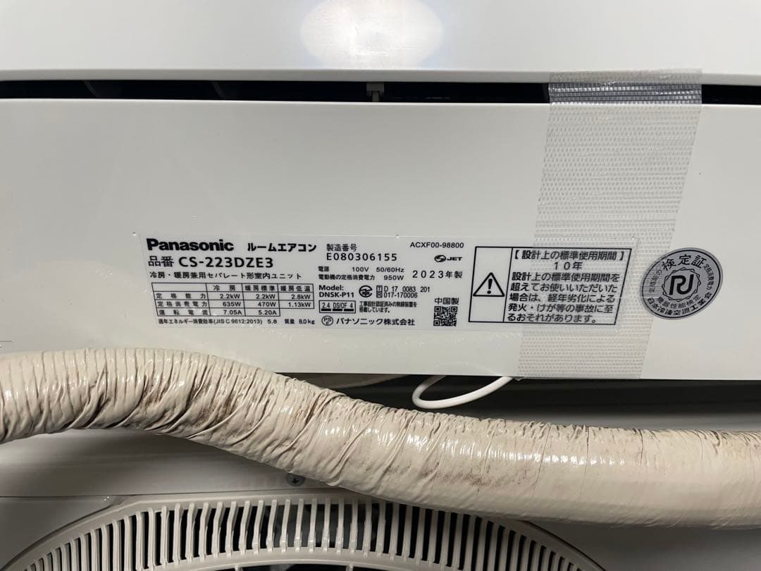 ジャンク　パナソニック エオリア CS/CU-223DZE3 2023年製