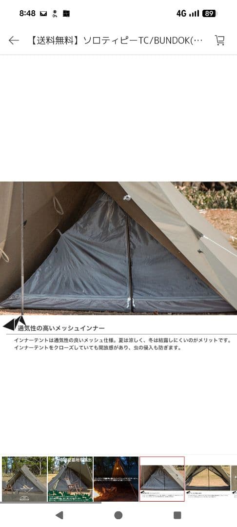 BUNDOK ソロティピーTC ワンポールテント