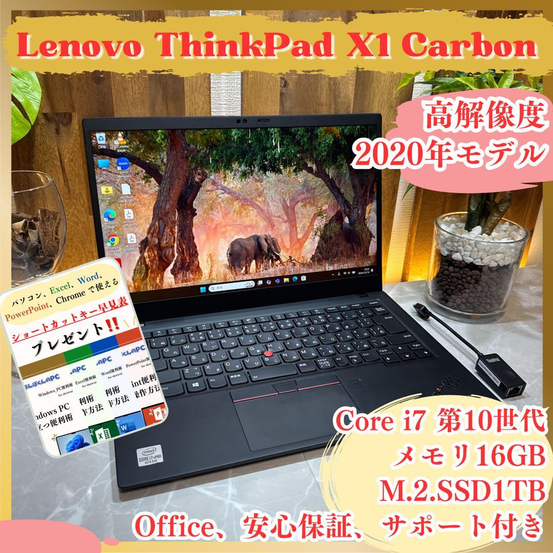人気・高解像度‼️ThinkPad X1 Carbon☘最高峰i7☘ノートパソコン