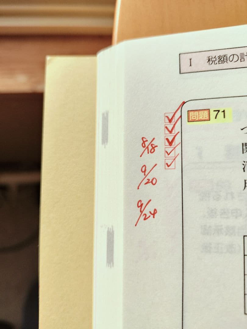 ☆通関士試験対策書籍セット 2025年版