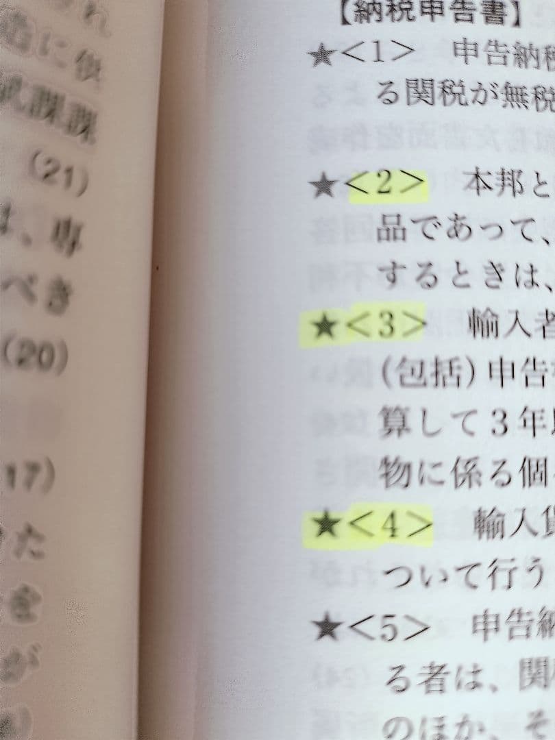 ☆通関士試験対策書籍セット 2025年版