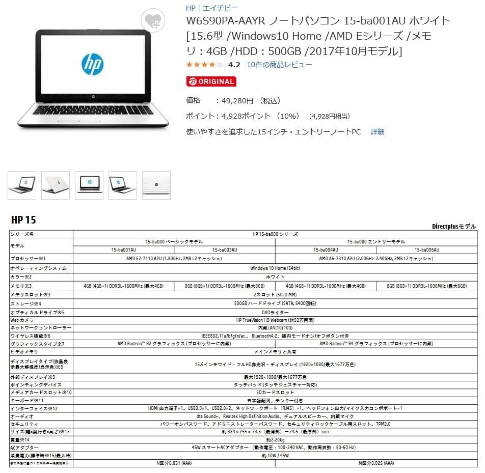 15インチフルHD液晶（1920x1080）搭載 HP 15-ba001AU