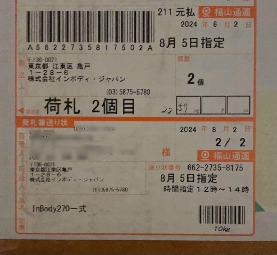 新品InBody 270 体組成計 (インボディ)ホワイト/ブラック