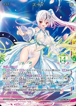 z/x ゼクス イース スイ URセット 未開封 フォーティーン・アニバーサリー