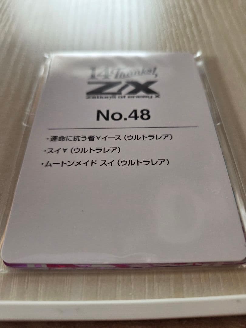 z/x ゼクス イース スイ URセット 未開封 フォーティーン・アニバーサリー