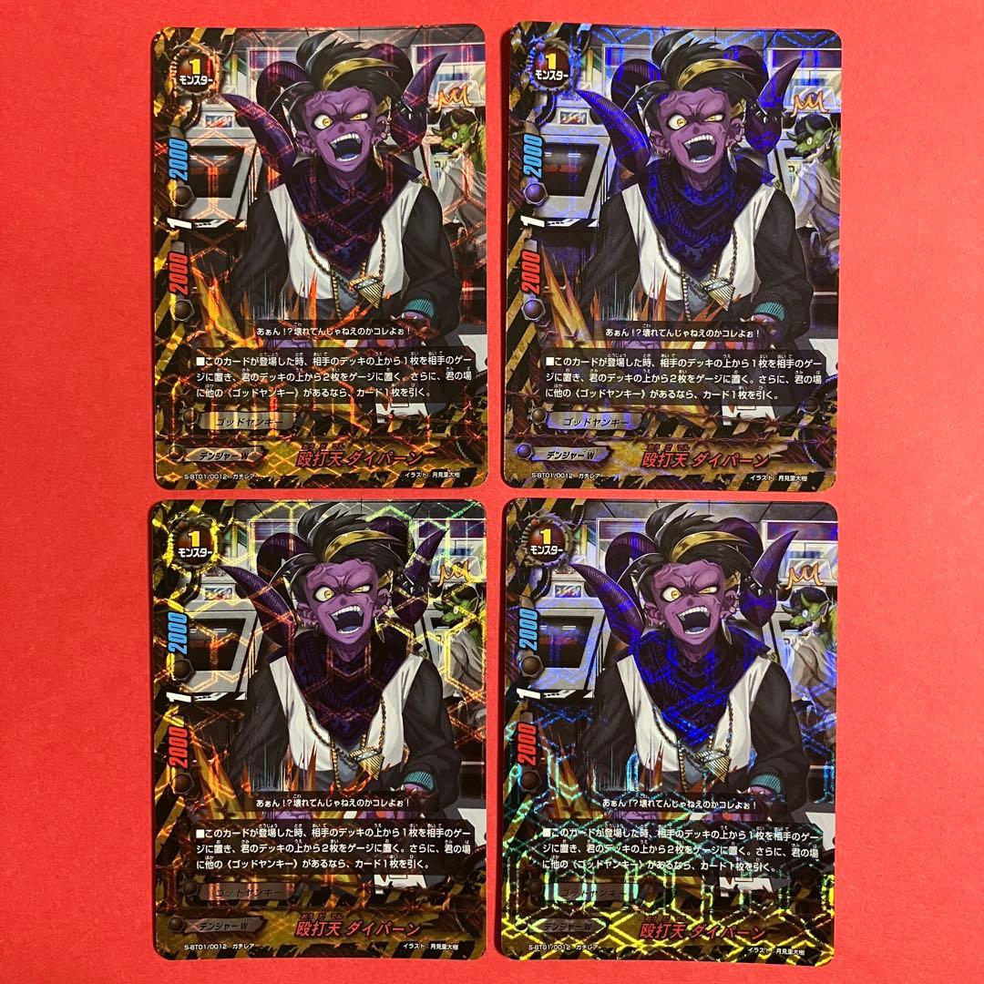 バディファイト ゴッドヤンキーデッキパーツ　13枚セット