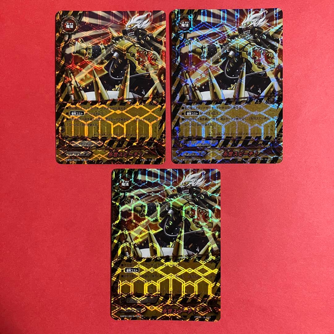 バディファイト ゴッドヤンキーデッキパーツ　13枚セット