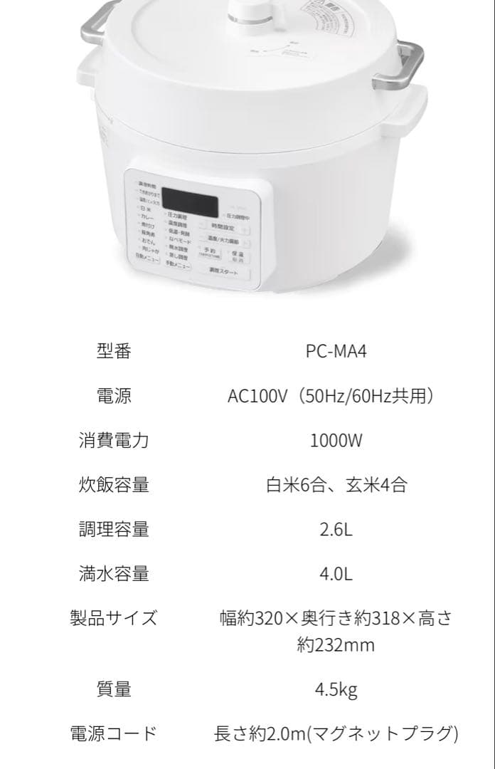 【新品未使用品】アイリスオーヤマ　4.0L電気圧力鍋PC-MA4-W 白