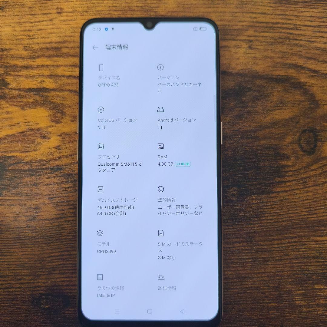 【美品】OPPO A73 本体 オレンジ
