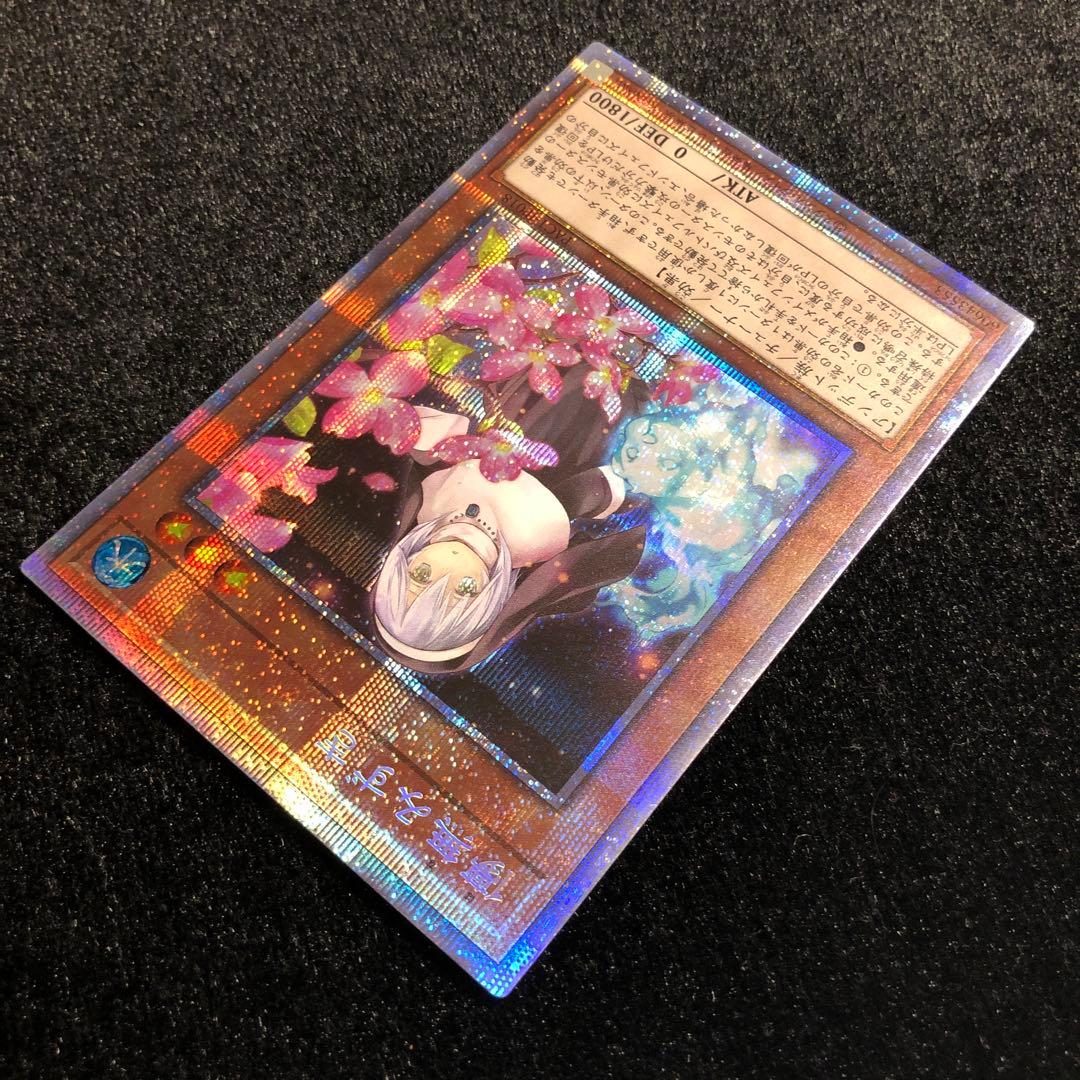 遊戯王 儚無みずき (イラスト違い) プリズマ