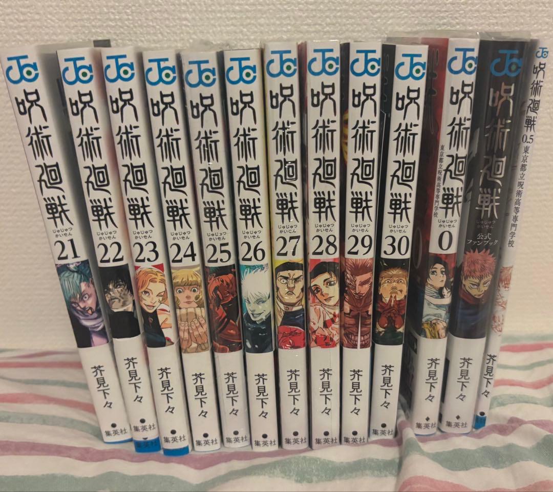呪術廻戦0〜30巻全巻・ファンブック・0.5巻セット