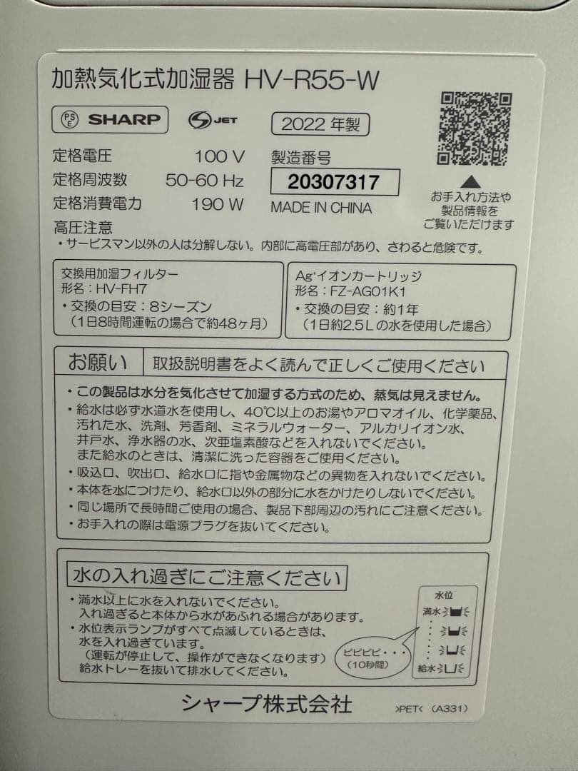 即日発送 美品 SHARP シャープ 加湿器 HV-R55 22年製