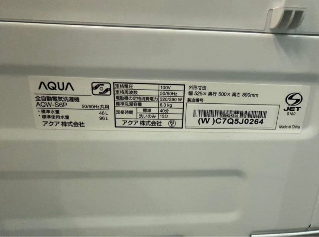 【高年式】 2024年式 6kg AQUA 洗濯機 AQW-S6P