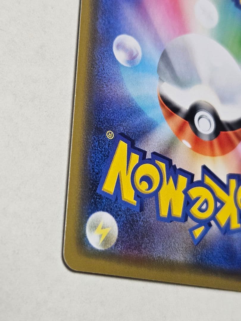 シブヤのピカチュウ