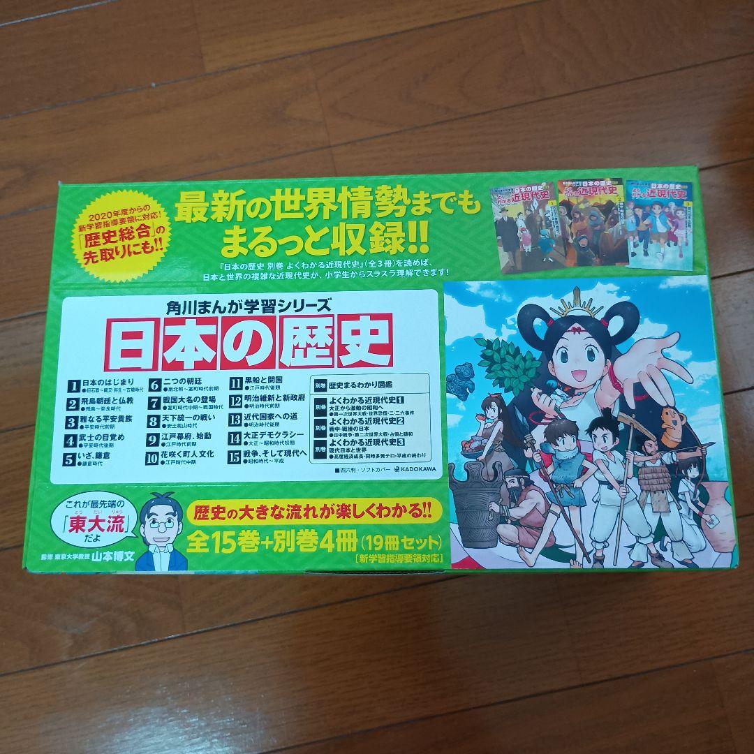 日本の歴史 1-15巻 角川まんが学習シリーズ