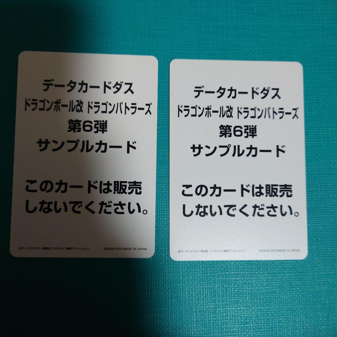 ドラゴンバトラーズ　サンプルカード　第6弾