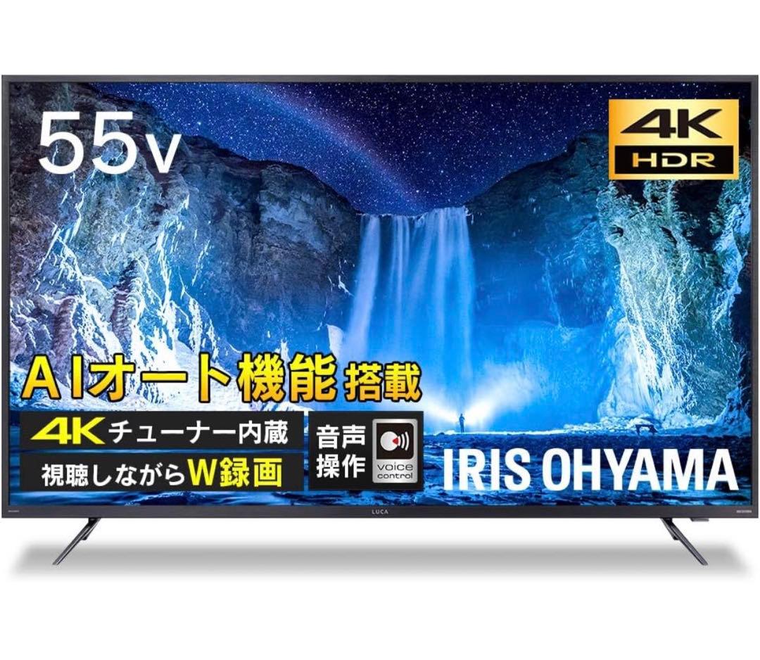 新品未開封 アイリスオーヤマ 55V型 4Kチューナー内蔵 液晶テレビ LUCA