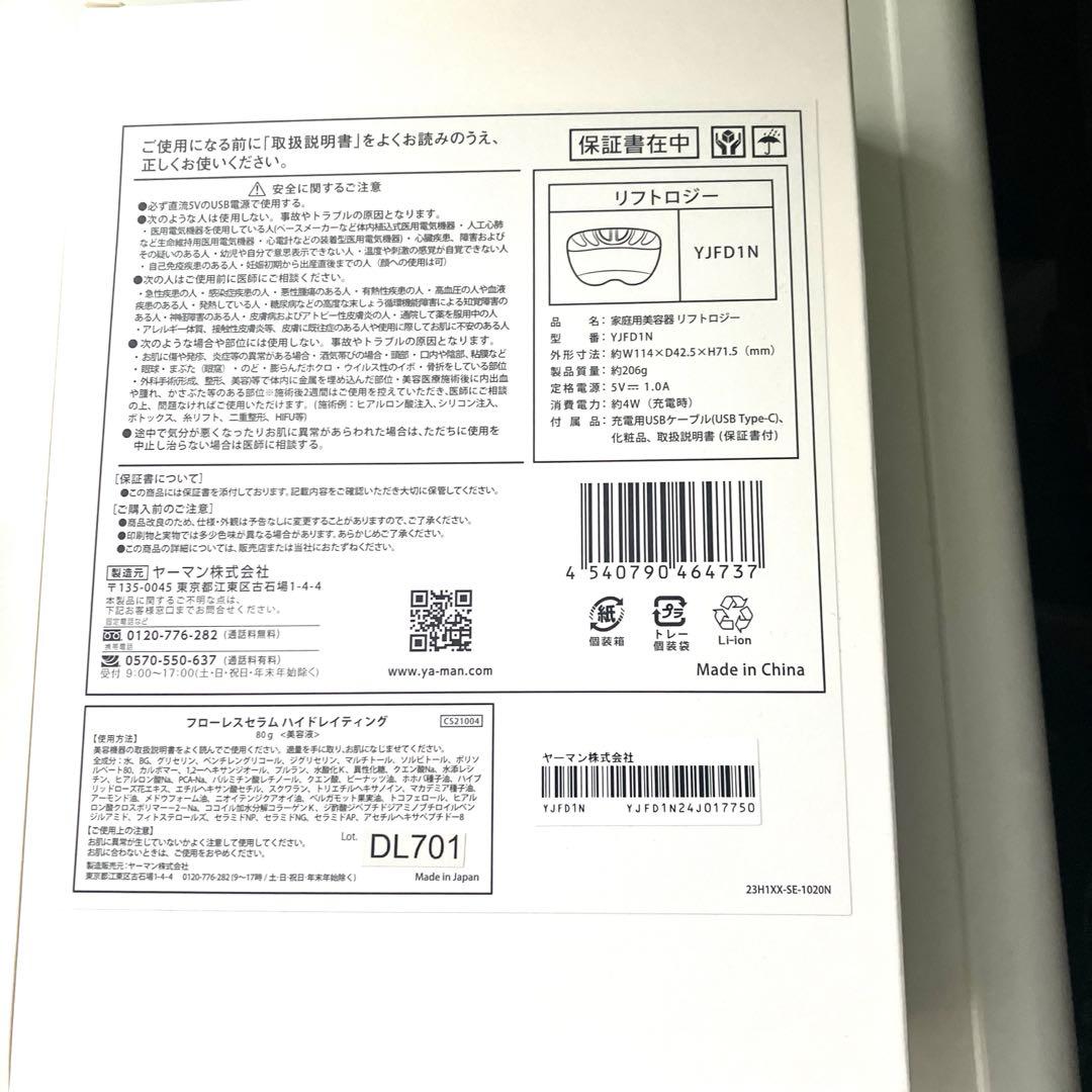 YAMAN リフトロジー リフトケア特化型美顔器