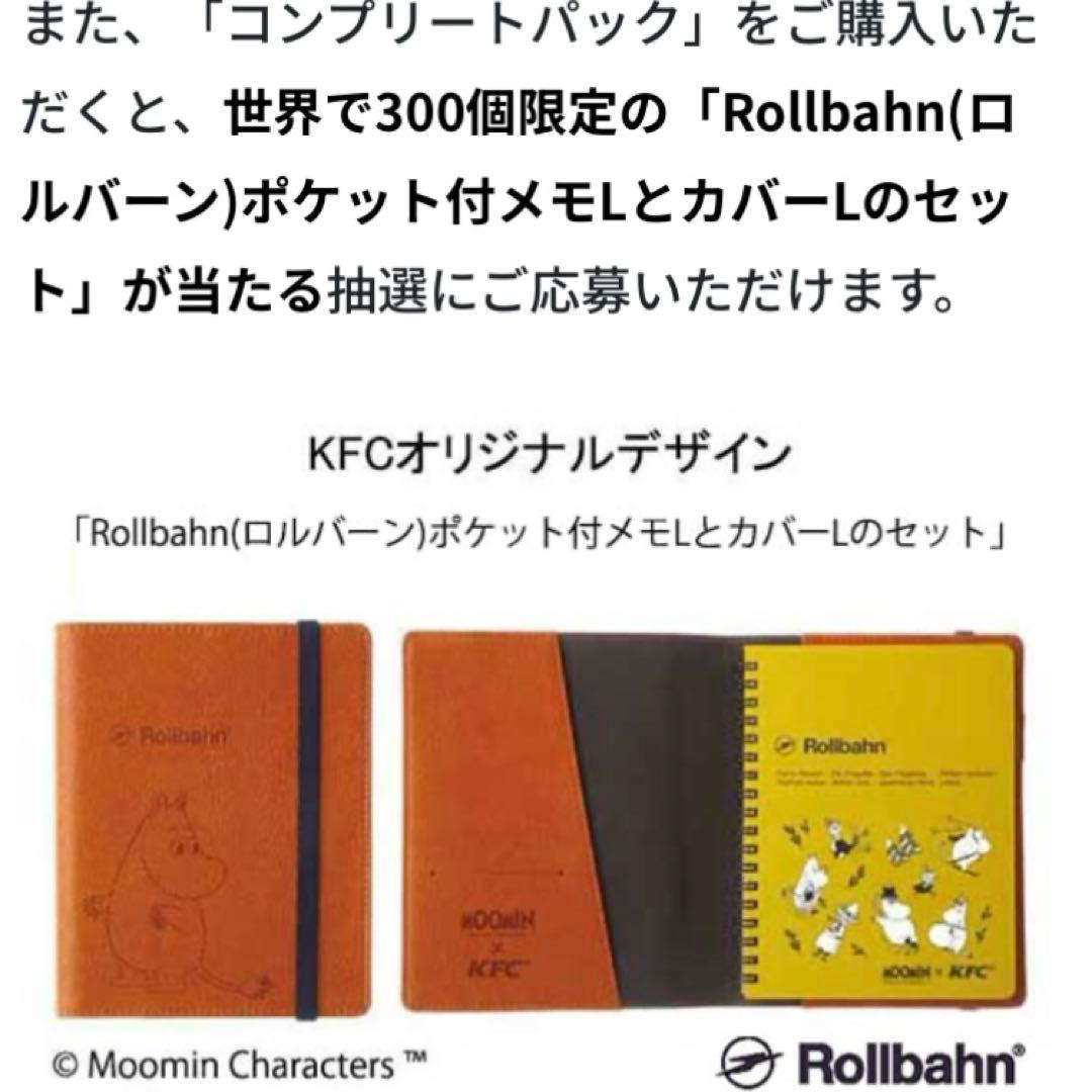 ★週末セール★激レア！世界に300個 ムーミン ロルバーン ノート 非売品