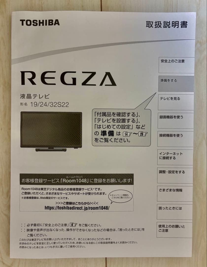 【美品】東芝 REGZA 32V型液晶テレビ 32S22 ※GWまで