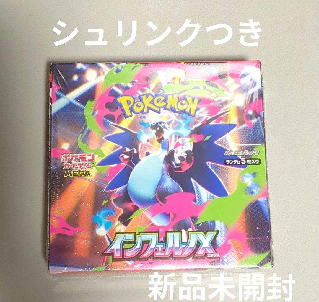 ポケカ　インフェルノx 　シュリンク付き　1BOX