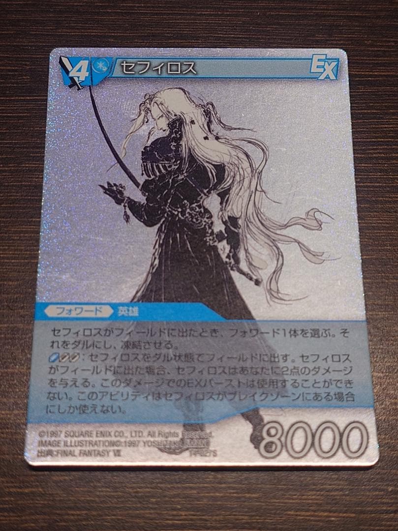 旧FFTCG セフィロス 14-027S プレミアム 2014 2nd