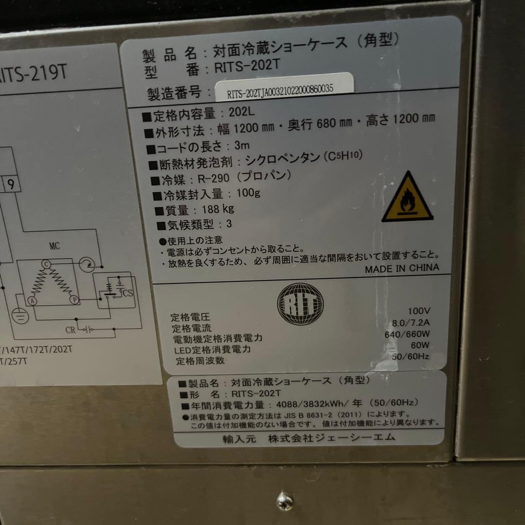 対面ガラス冷蔵ショーケース最終価格