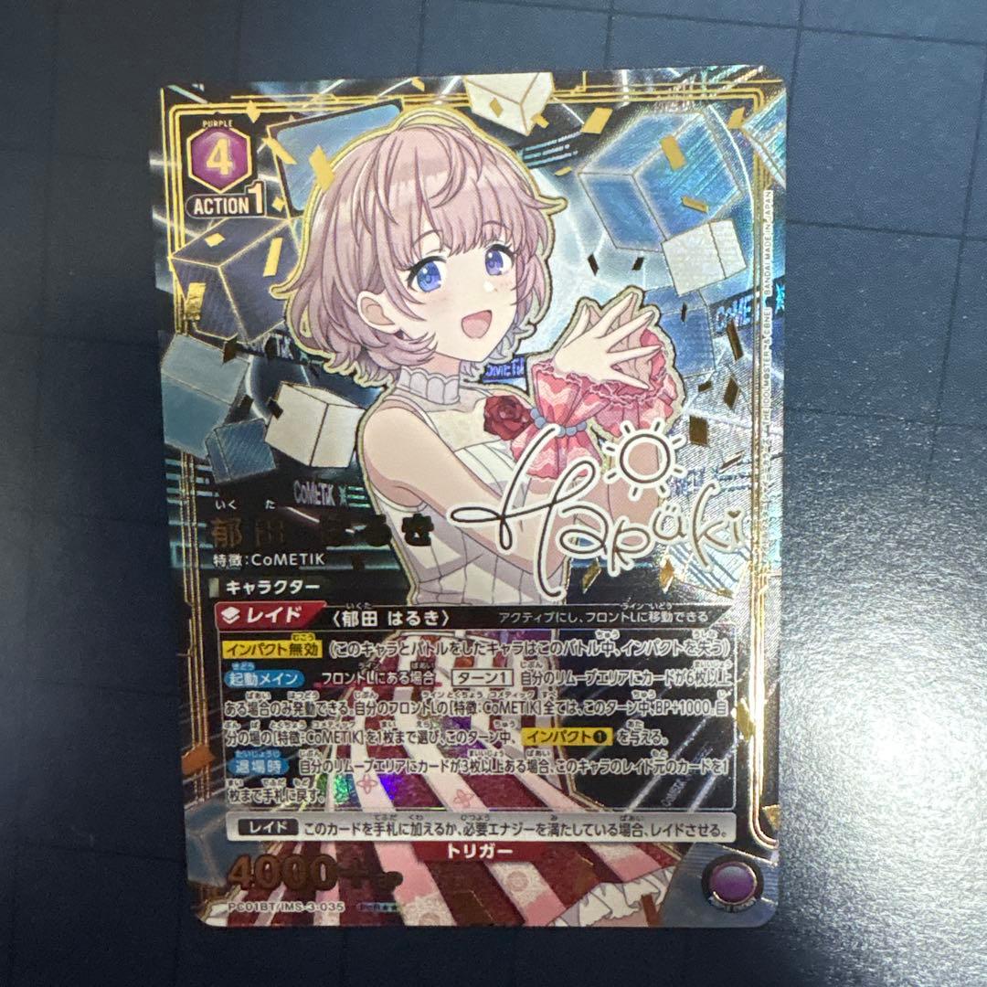 郁田はるき PsR星2パラレル