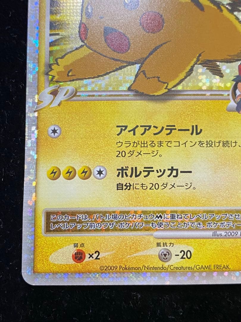 ピカチュウLV.X 043/DP-P ポケカ