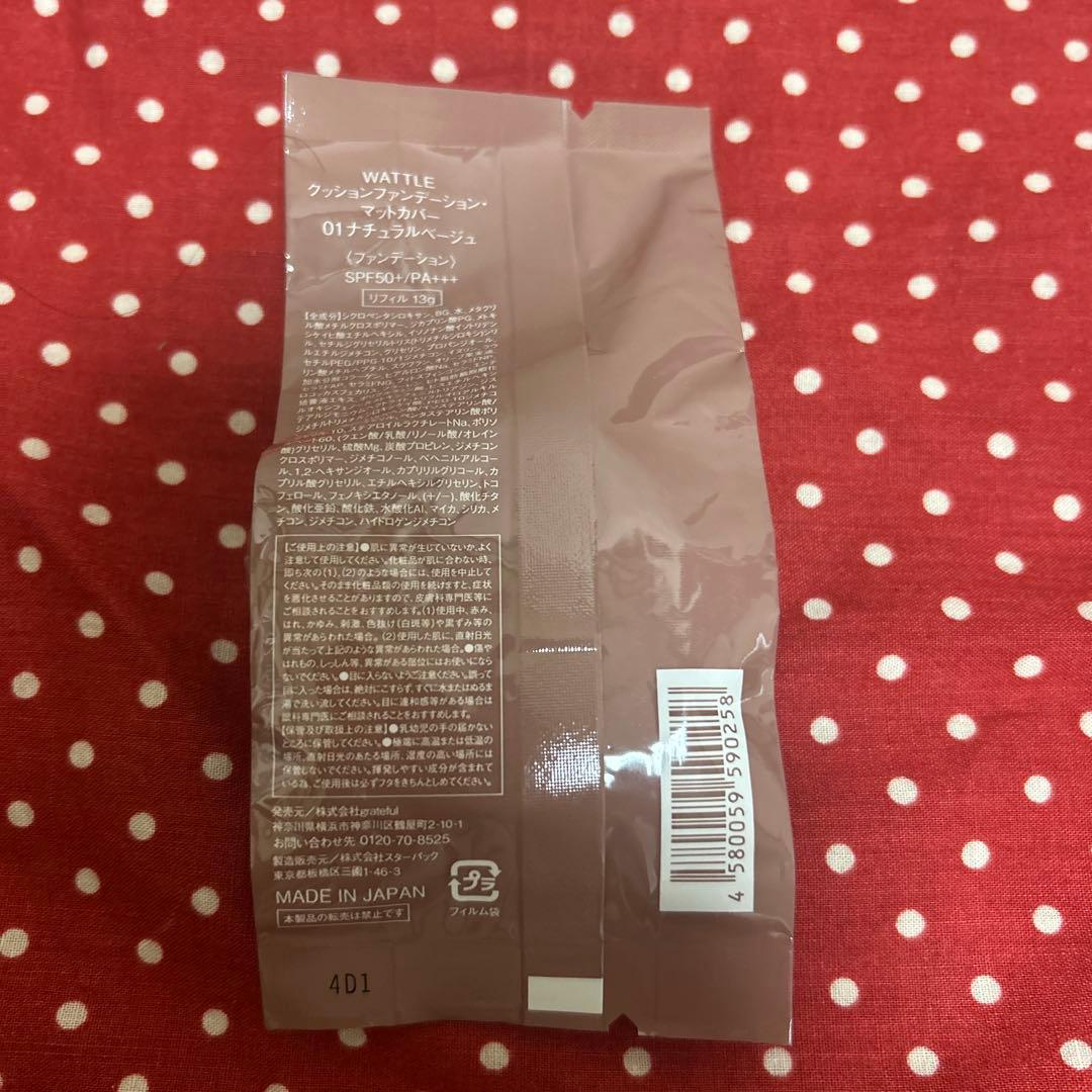 りんりん　WATTLE クッションファンデーション おまとめ