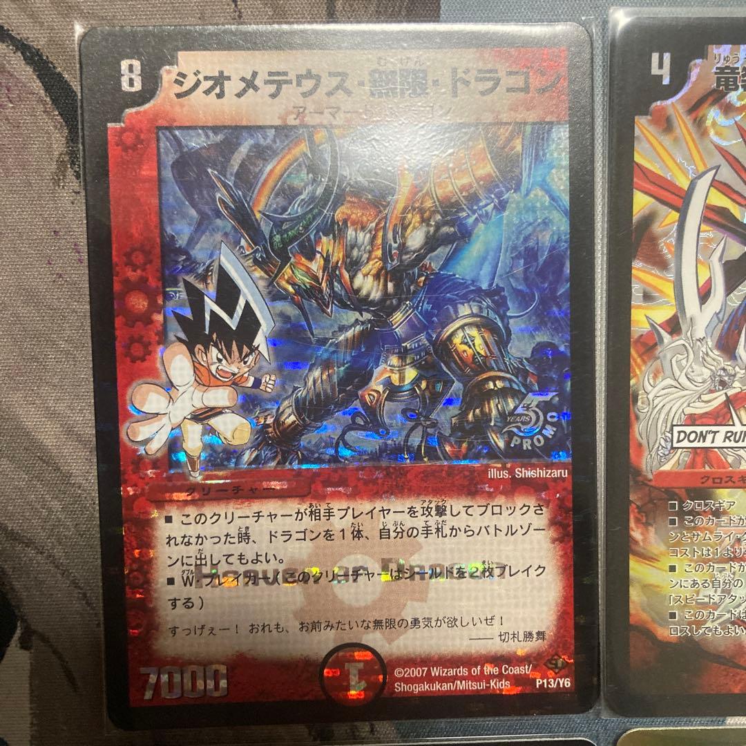 デュエルマスターズ　火文明　プロモ　4枚