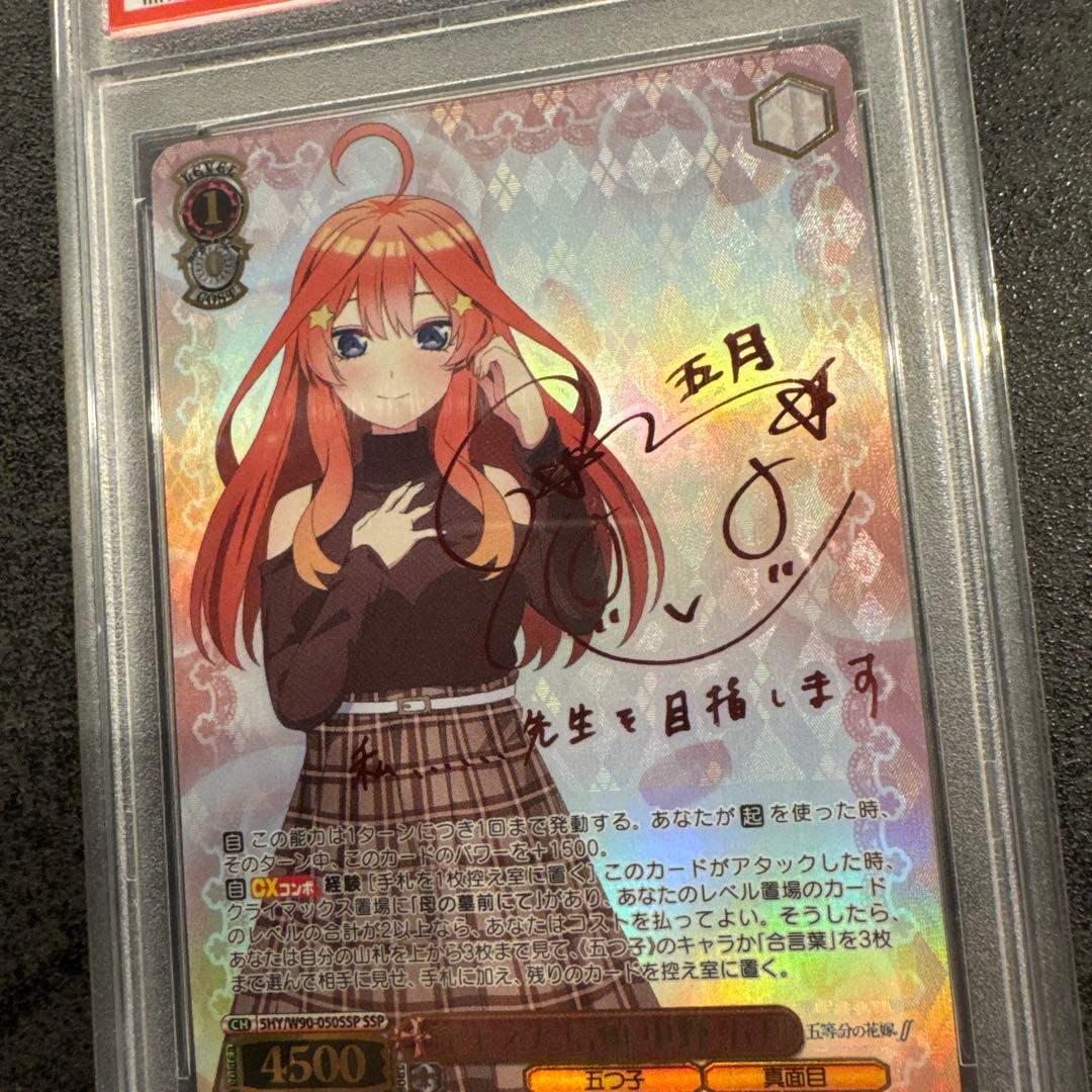 WEISS SCHWARZ いつき PSA10