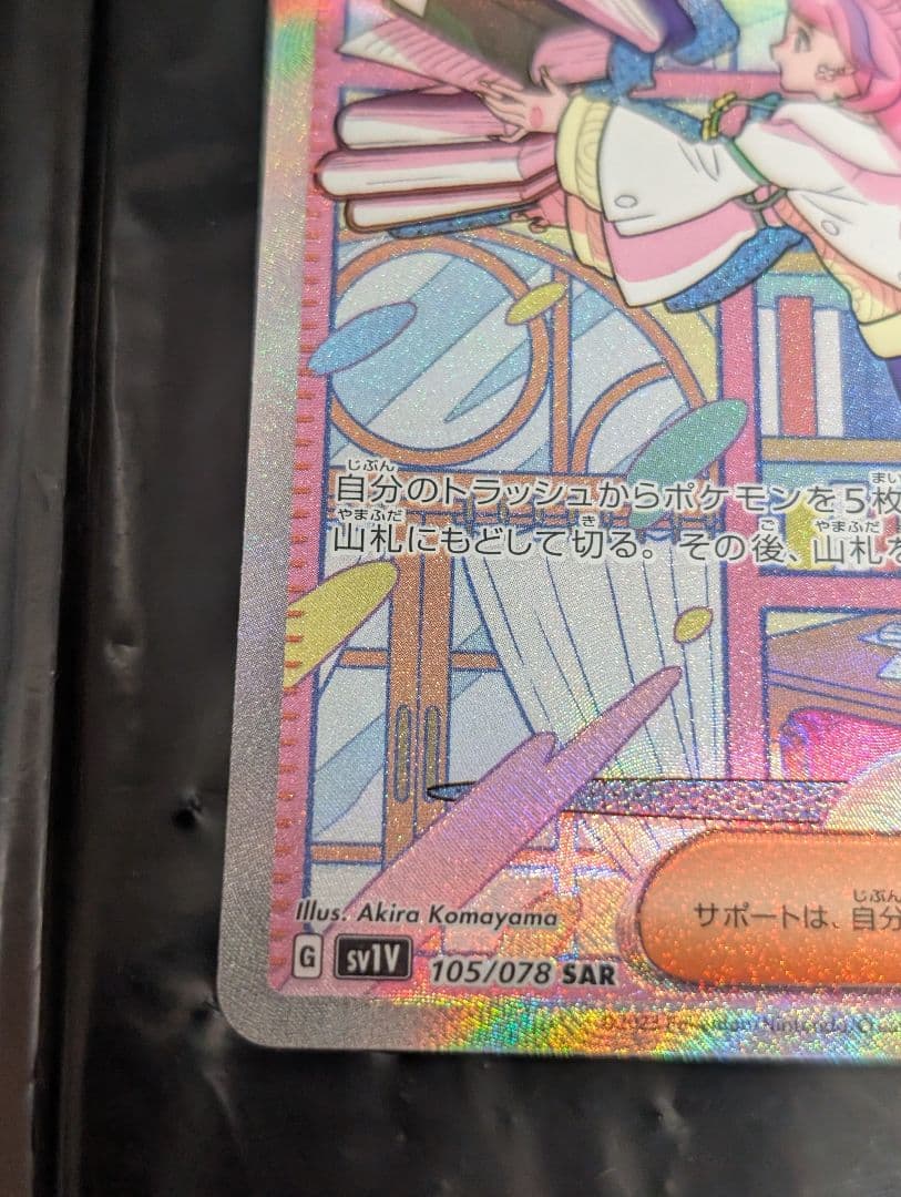 ミモザ【SAR】{105/078} [SV1V]