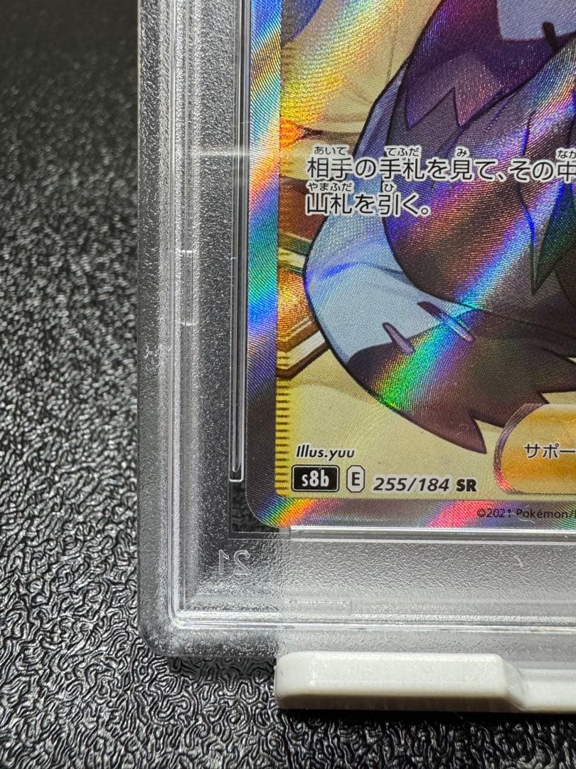 アセロラの予感　SR 255/184 PSA9