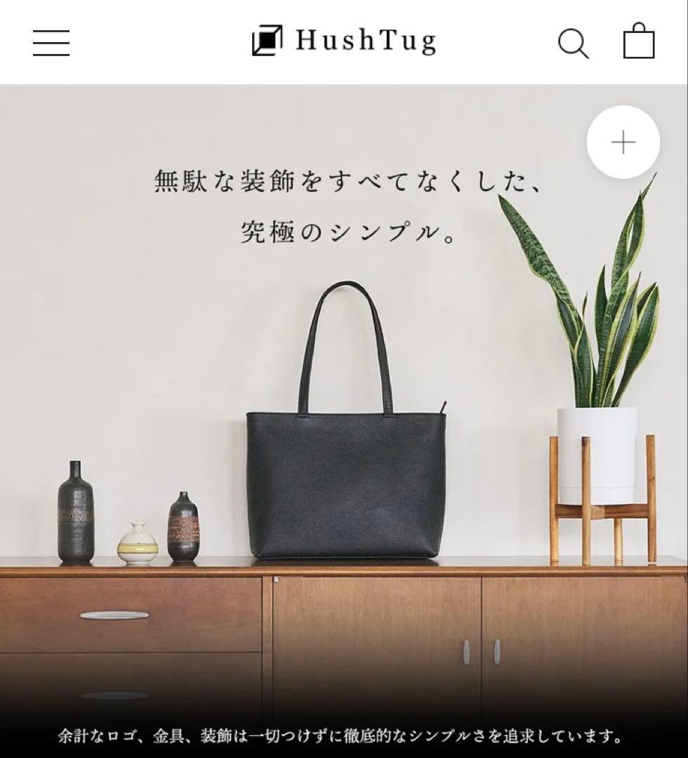 HushTug レザートート ブラック