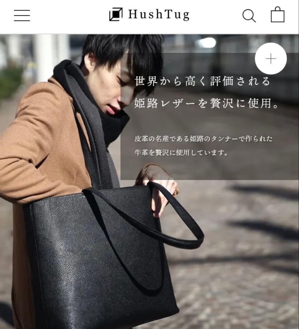 HushTug レザートート ブラック