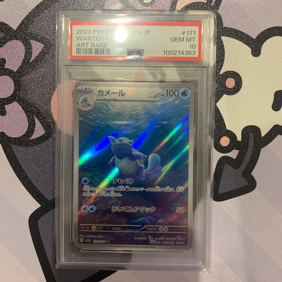 【PSA10】カメール AR SV2a ポケモンカード151