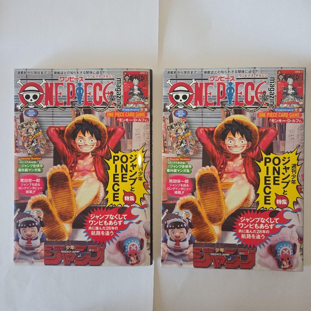 ワンピースマガジン20号　プロモ付き(2枚)